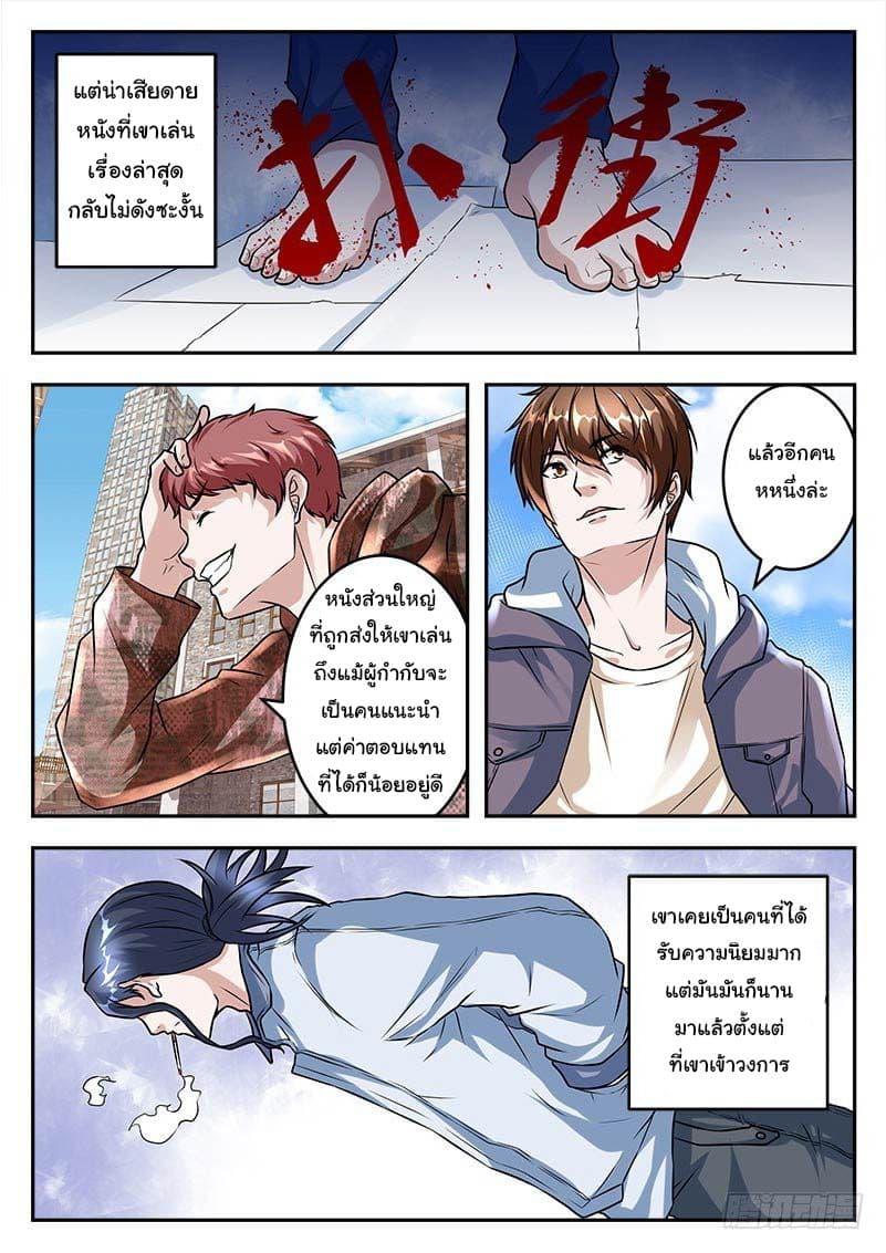 เจียงไป๋กับระบบนครหลวง ตอนที่ 37 หน้า 4