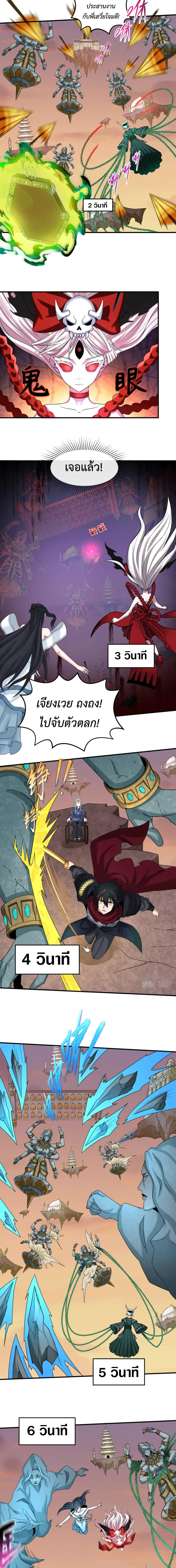 Era of the Haunted - ยุคสมัยแห่งภูตผี ตอนที่ 78 หน้า 6