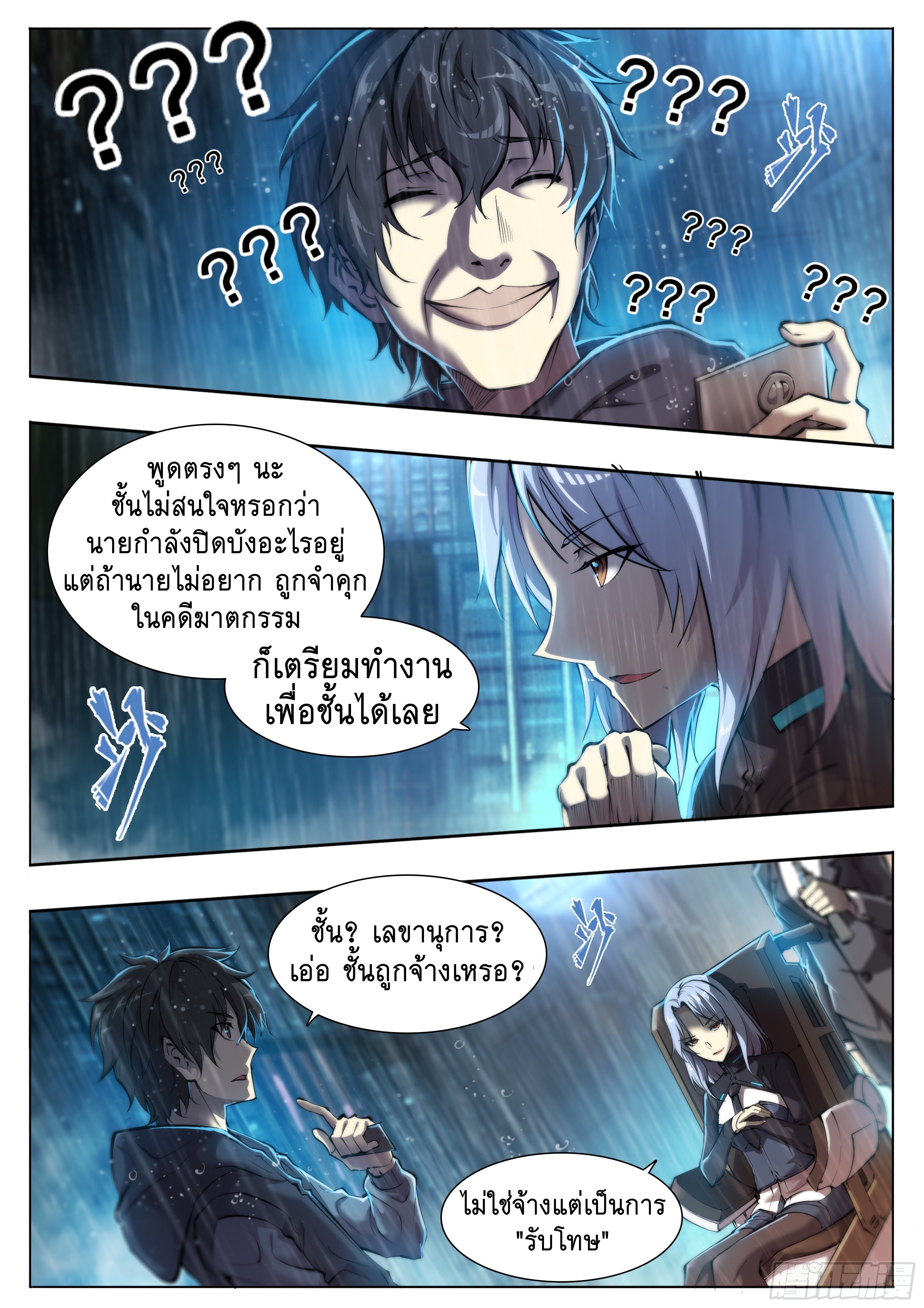 Apocalypse Forecast ตอนที่ 49 หน้า 20