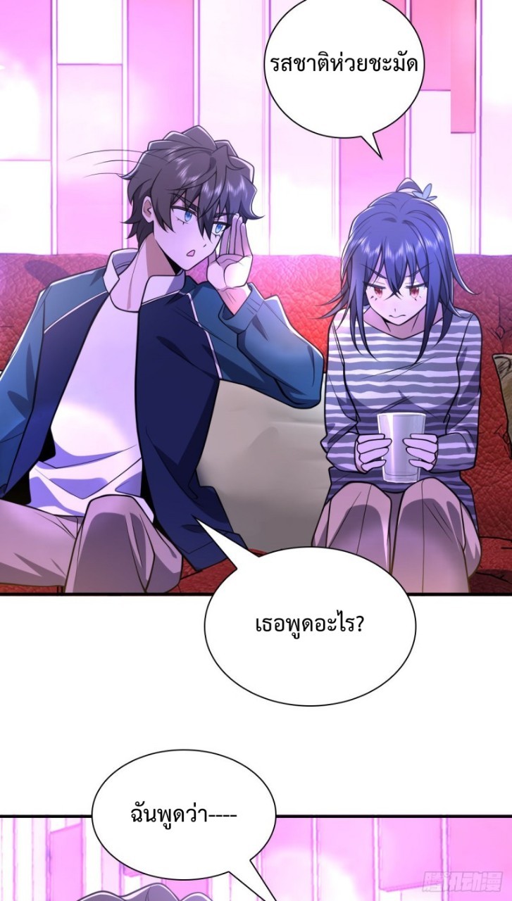 ภรรยาผมเป็นผู้ฝึกตนเมื่อพันปีก่อน ตอนที่ 30 หน้า 28