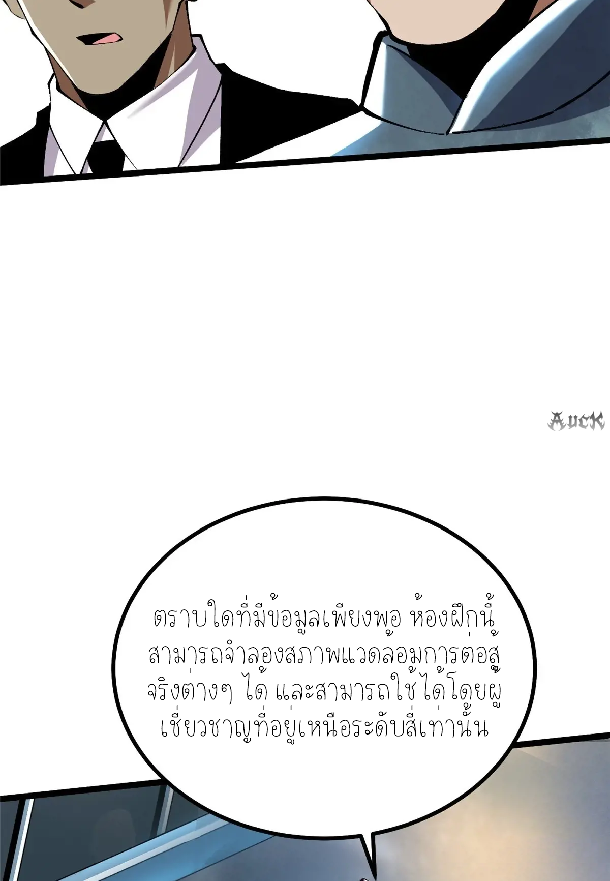 ไม่อยากเรียนทักษะ แห่งคำสาปเลย! ตอนที่ 32 หน้า 42