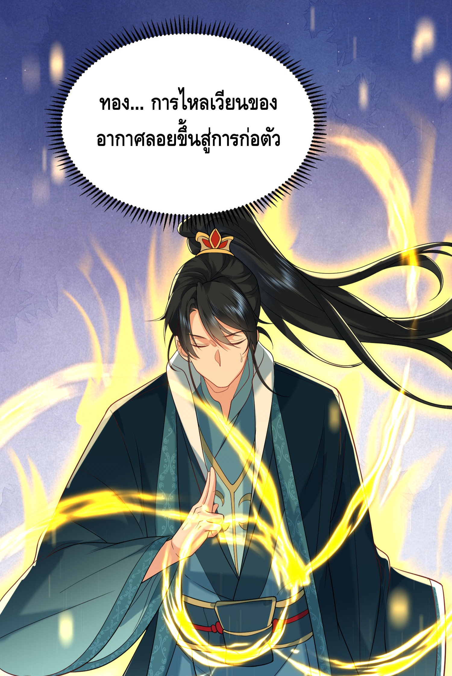 ข้าเป็นเทพเซียนตั้งแต่เมื่อไหร่? ตอนที่ 18 หน้า 14