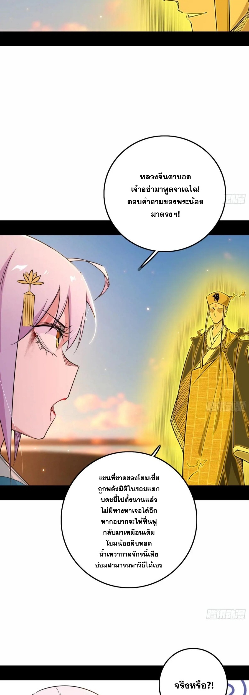 Im an Evil God ข้าคือจักรพรรดิปีศาจ ตอนที่ 490 หน้า 29