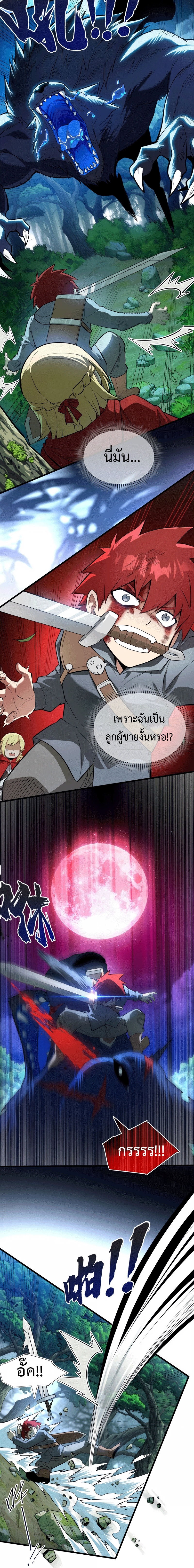 My Dragon System ตอนที่ 1 หน้า 2