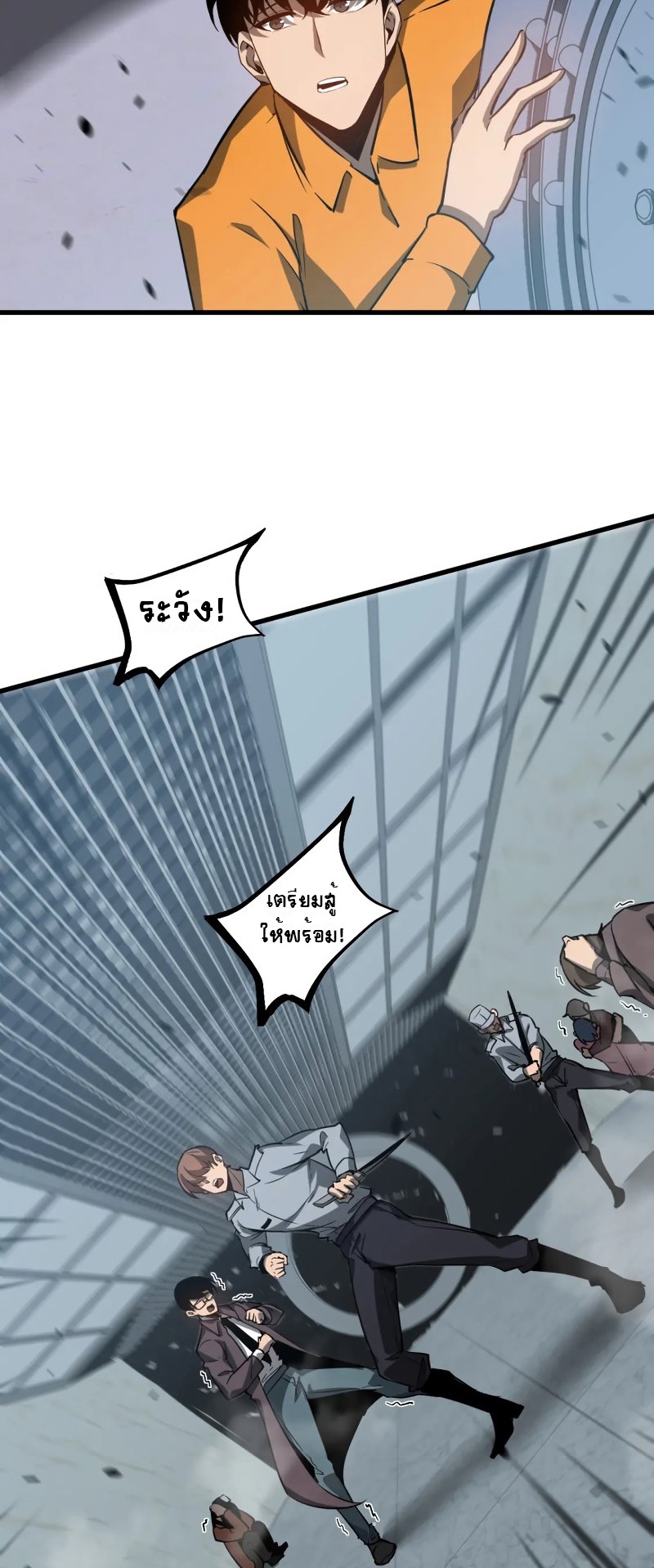 Super Evolution ตอนที่ 108 หน้า 27