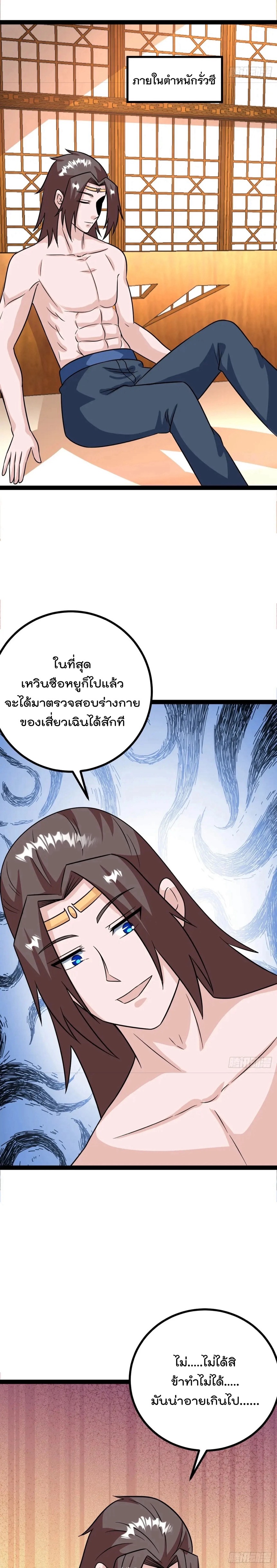 มาต่างโลกร้อยปีพึ่งมีระบบซะงั้น ตอนที่ 73 หน้า 16