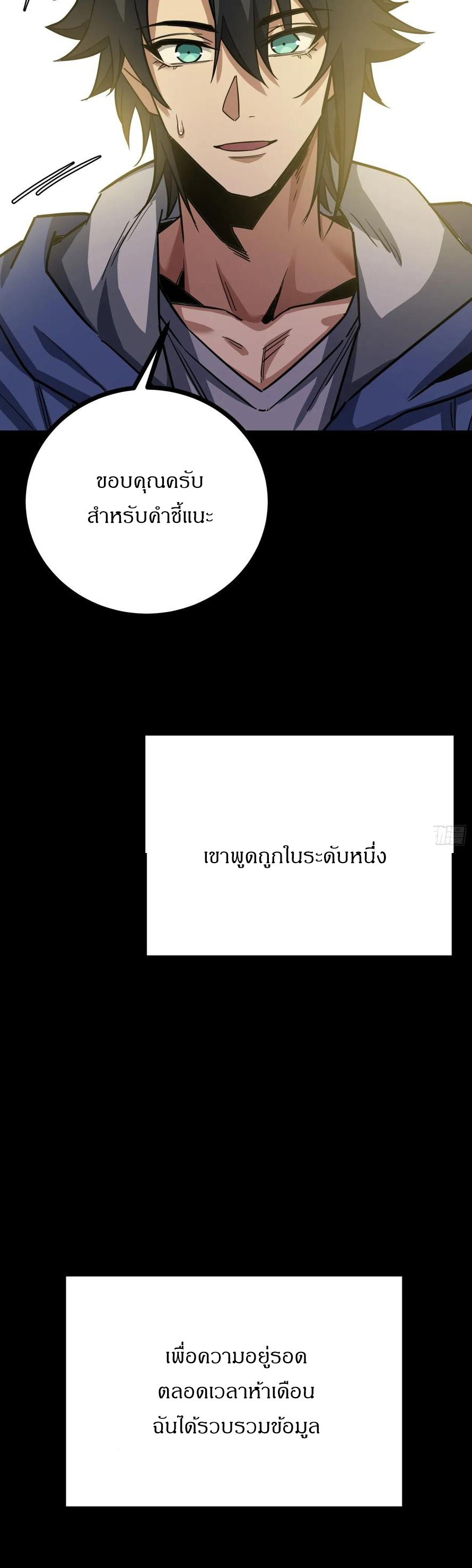 ผมโหดที่สุดในเกมนี้นะครับ ตอนที่ 2 หน้า 60