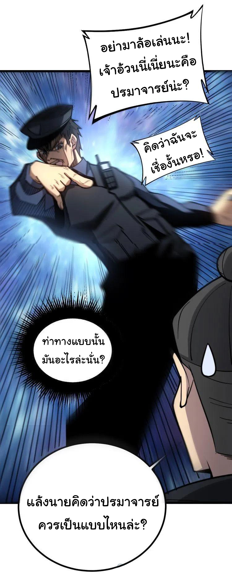 Bad Hand Witch Doctor สุดยอดพ่อมดหมอผี ตอนที่ 220 หน้า 7