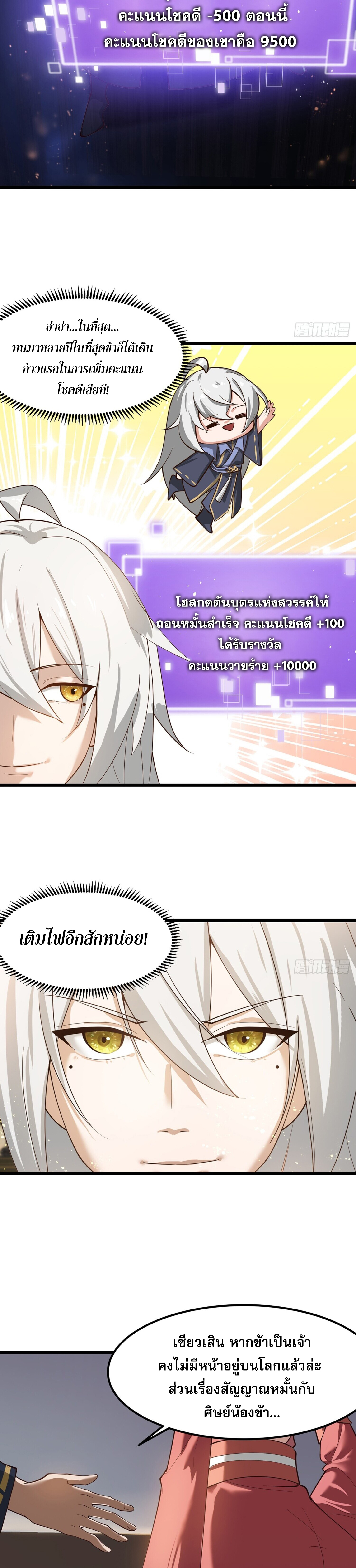 ชายผู้แสนดีอย่างข้า ดันถูกระบบบังคับให้กลายเป็นจอมวายร้าย ตอนที่ 1 หน้า 18