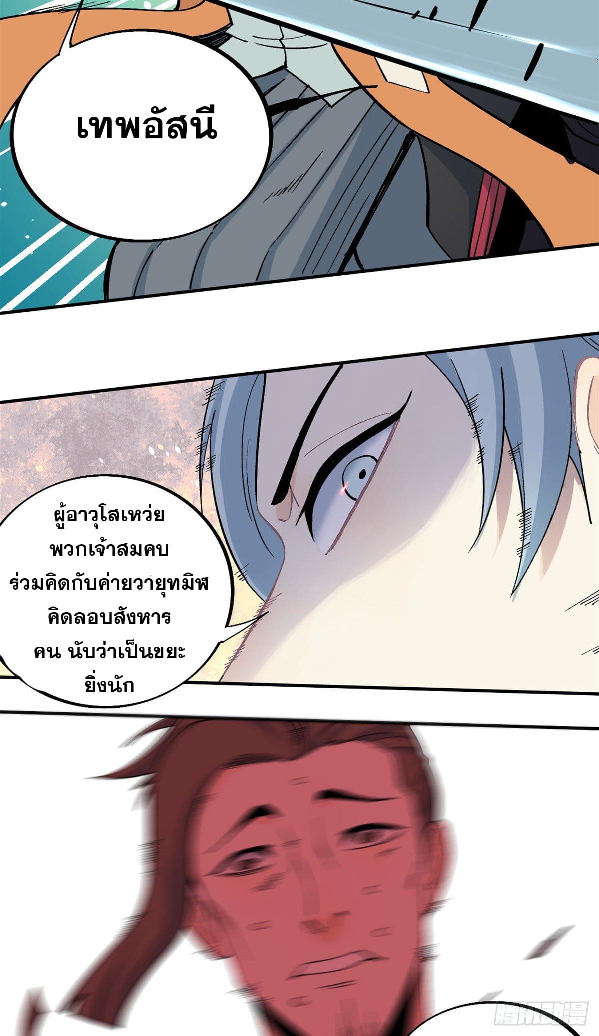 นิกายที่แข็งแกร่งที่สุด (ทันจีน) ตอนที่ 30 หน้า 22