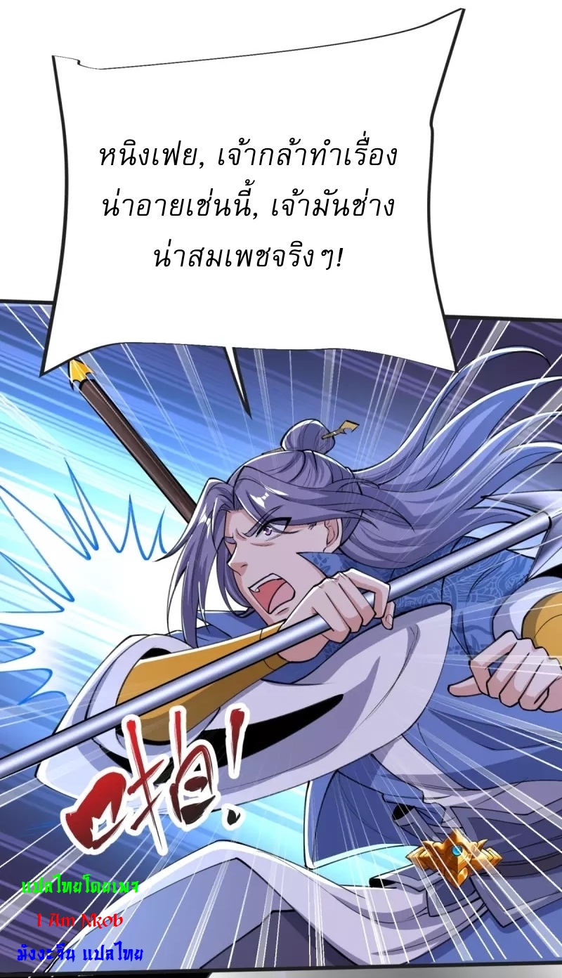 Ultimate Sovereign ยอดราชันย์แห่งใต้หล้า ตอนที่ 35 หน้า 29