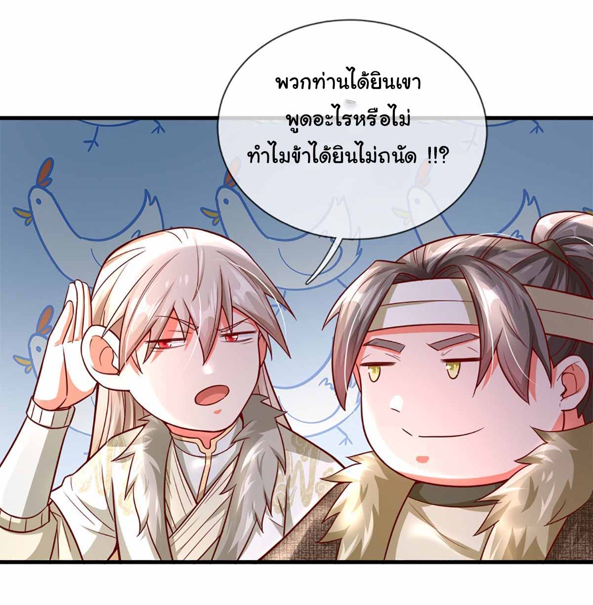 ยอดยุทธมารโอสถ ตอนที่ 11 หน้า 6
