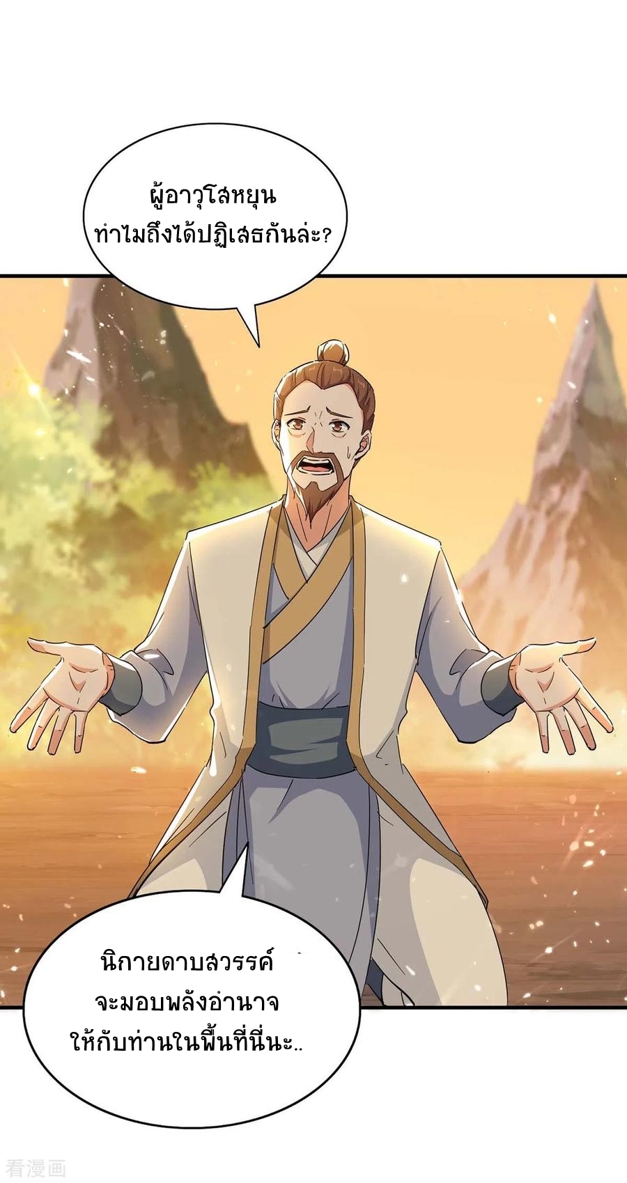การกลับมาของจักพรรดิ์ ตอนที่ 208 หน้า 21