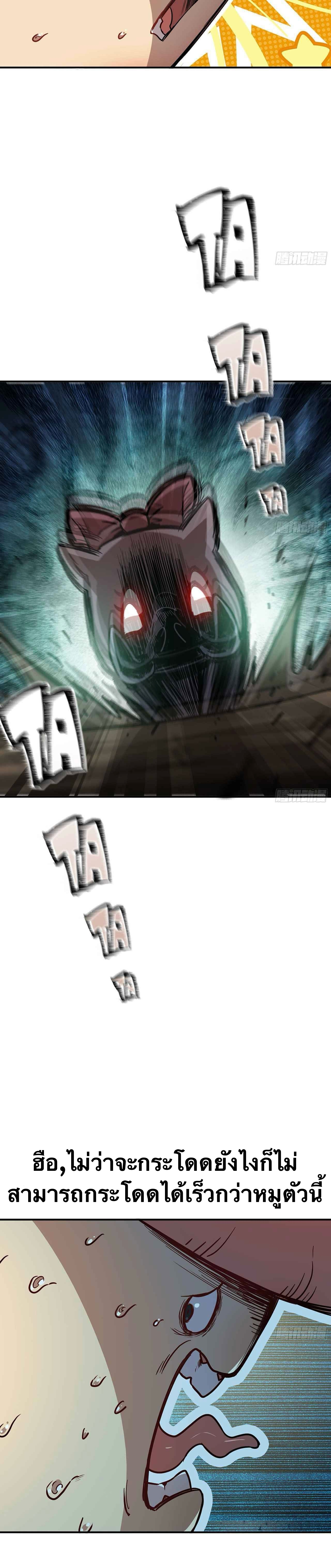 Mushroom Hero ตอนที่ 11 หน้า 3