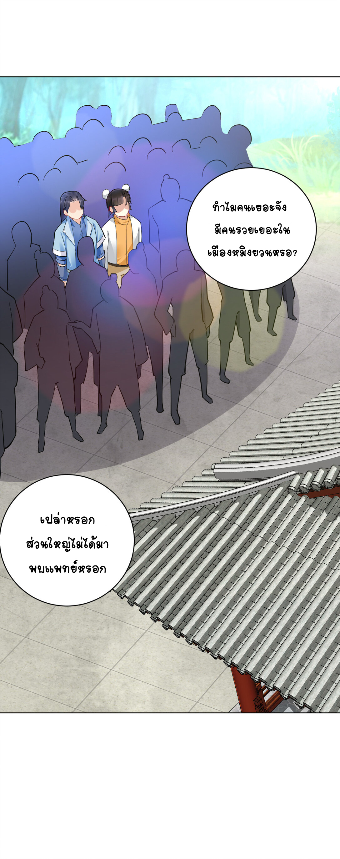 นักรบคีย์บอร์ดอมตะ ตอนที่ 18 หน้า 23