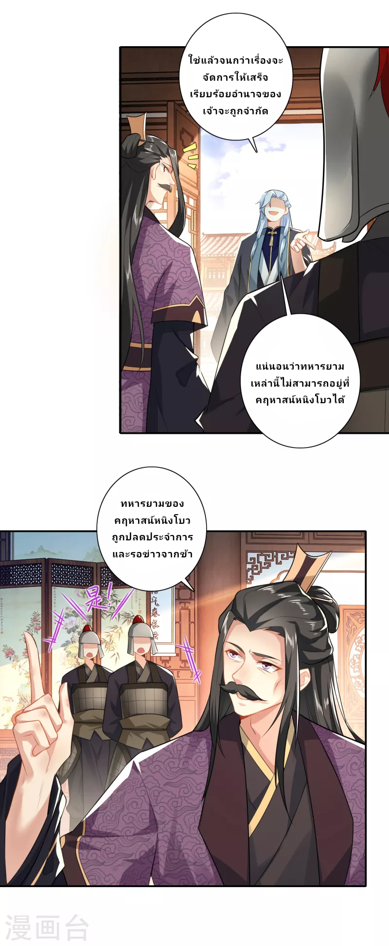 The ultimate crazy son-in-law—สุดยอดลูกเขยสุดบ้าที่แข็งแกร่งที่สุด ตอนที่ 20 หน้า 18