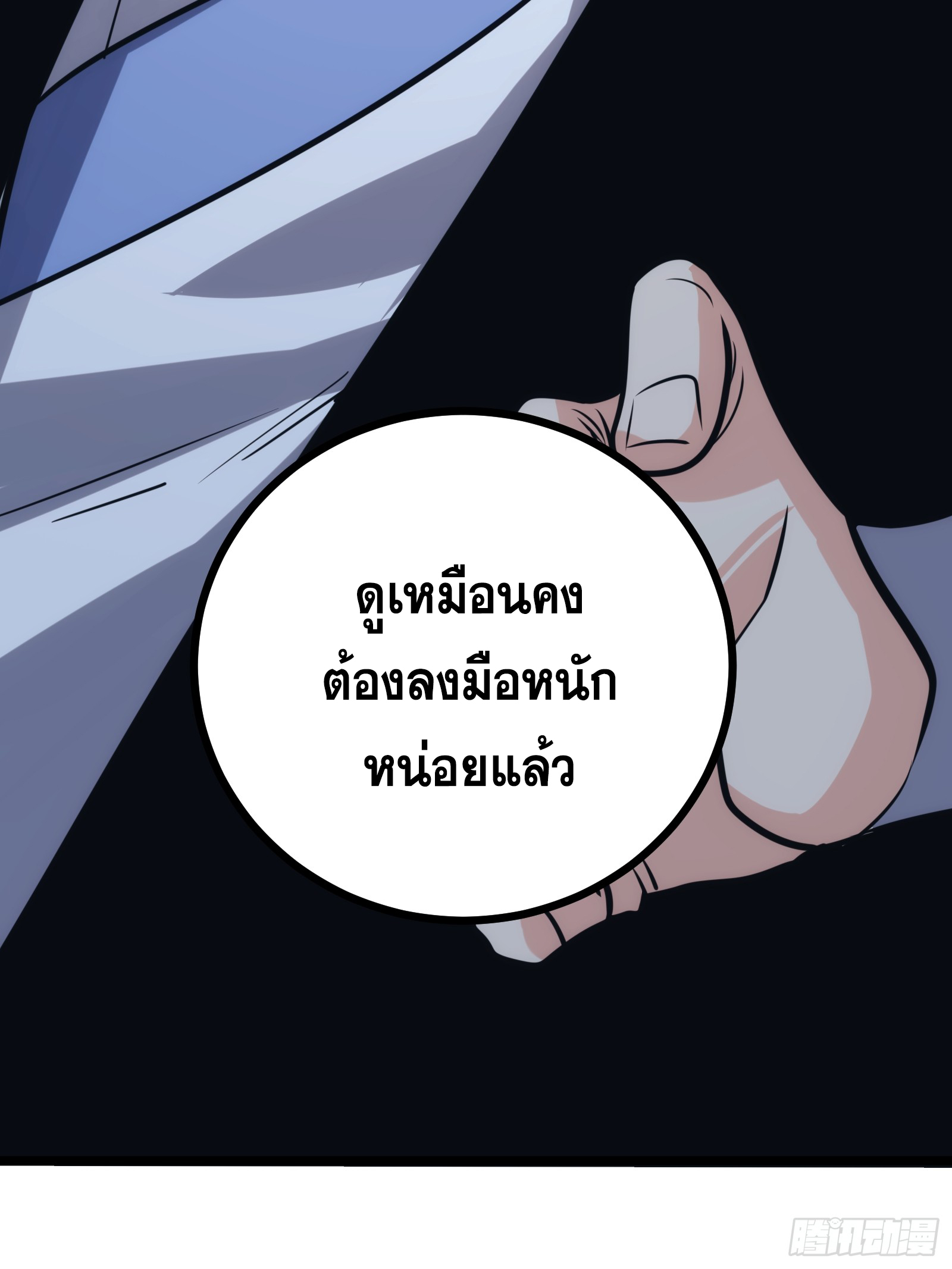 บังคับใจตัวเองก็ไร้เทียมทานได้ ตอนที่ 52 หน้า 80