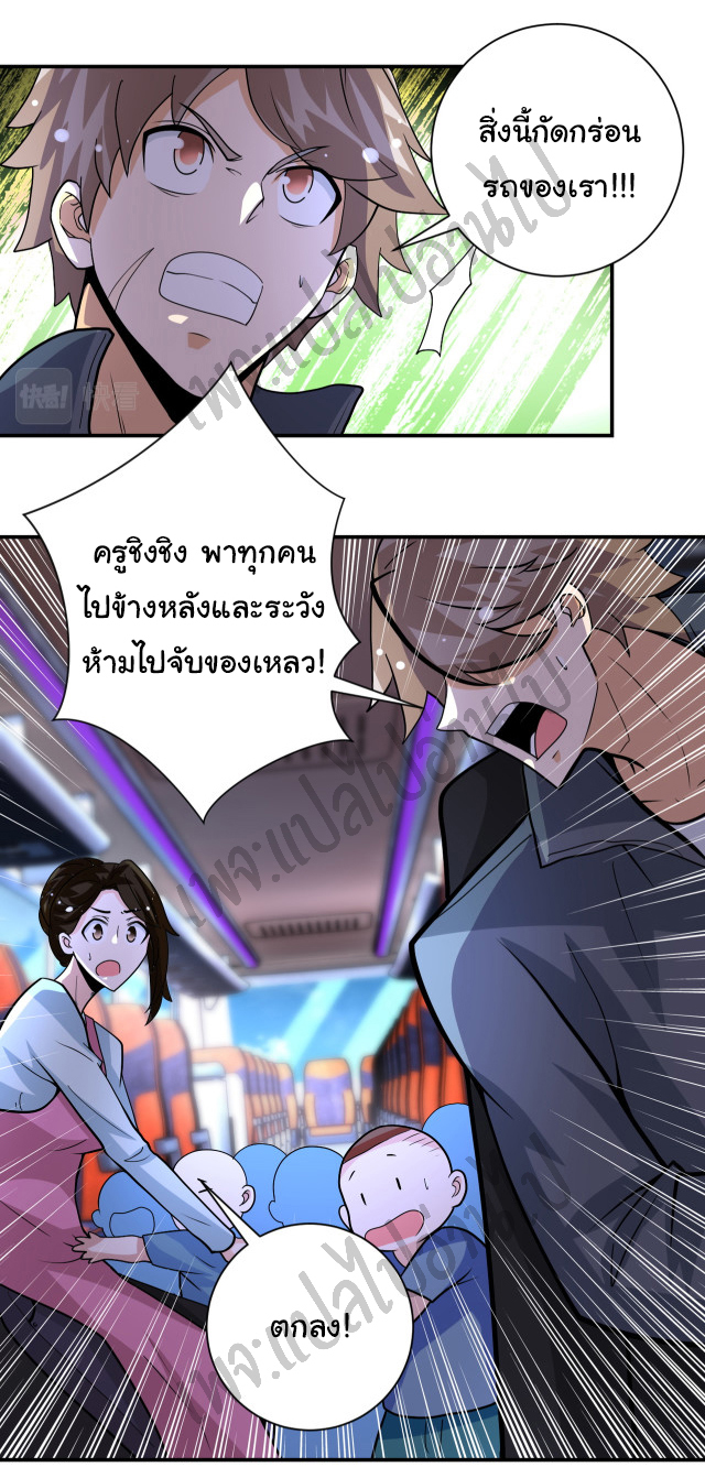 Apocalyptic Super System ตอนที่ 199 หน้า 12