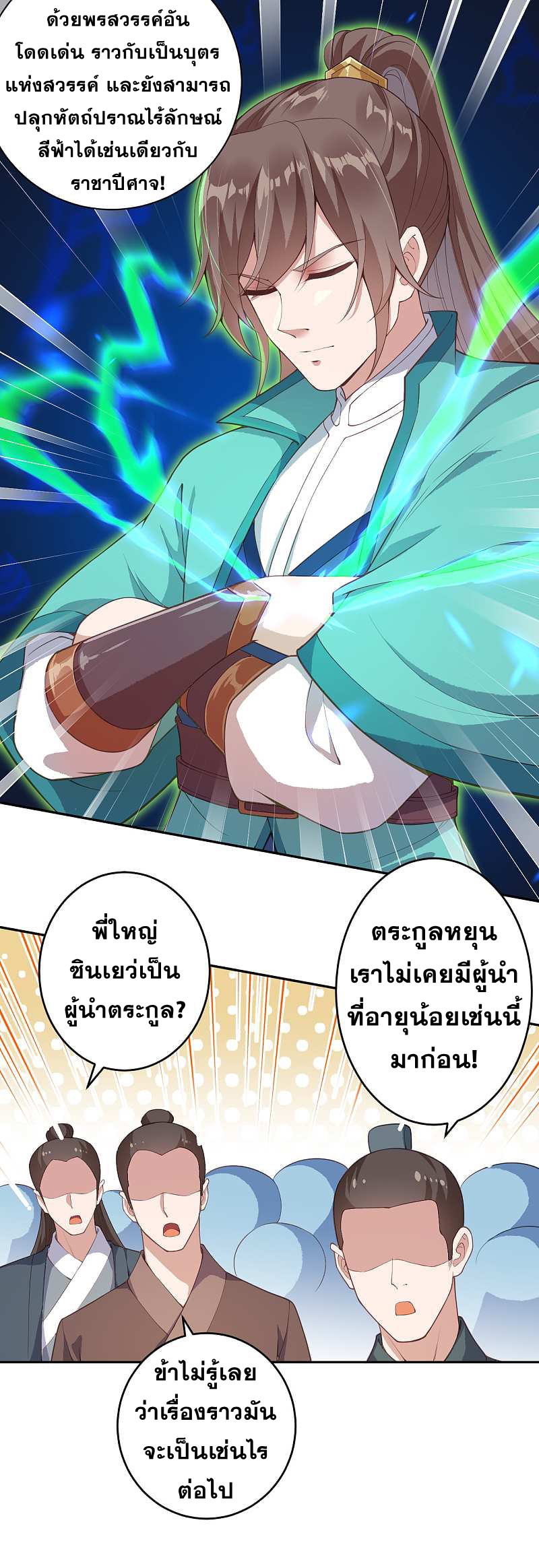 Against the Gods - อสูรพลิกฟ้า ตอนที่ 295 หน้า 32