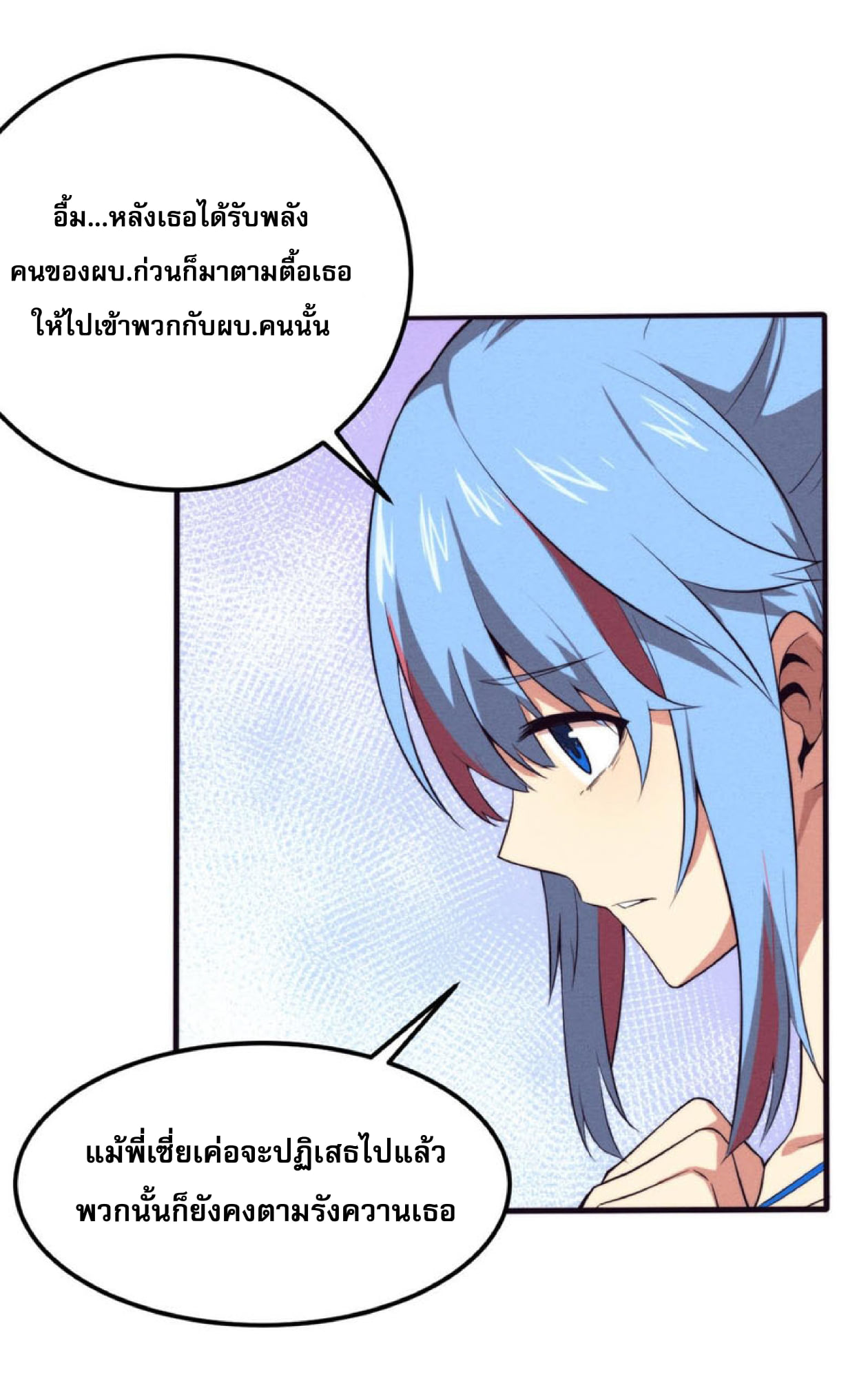 The Frenzy Of Evolution ตอนที่ 27 หน้า 13