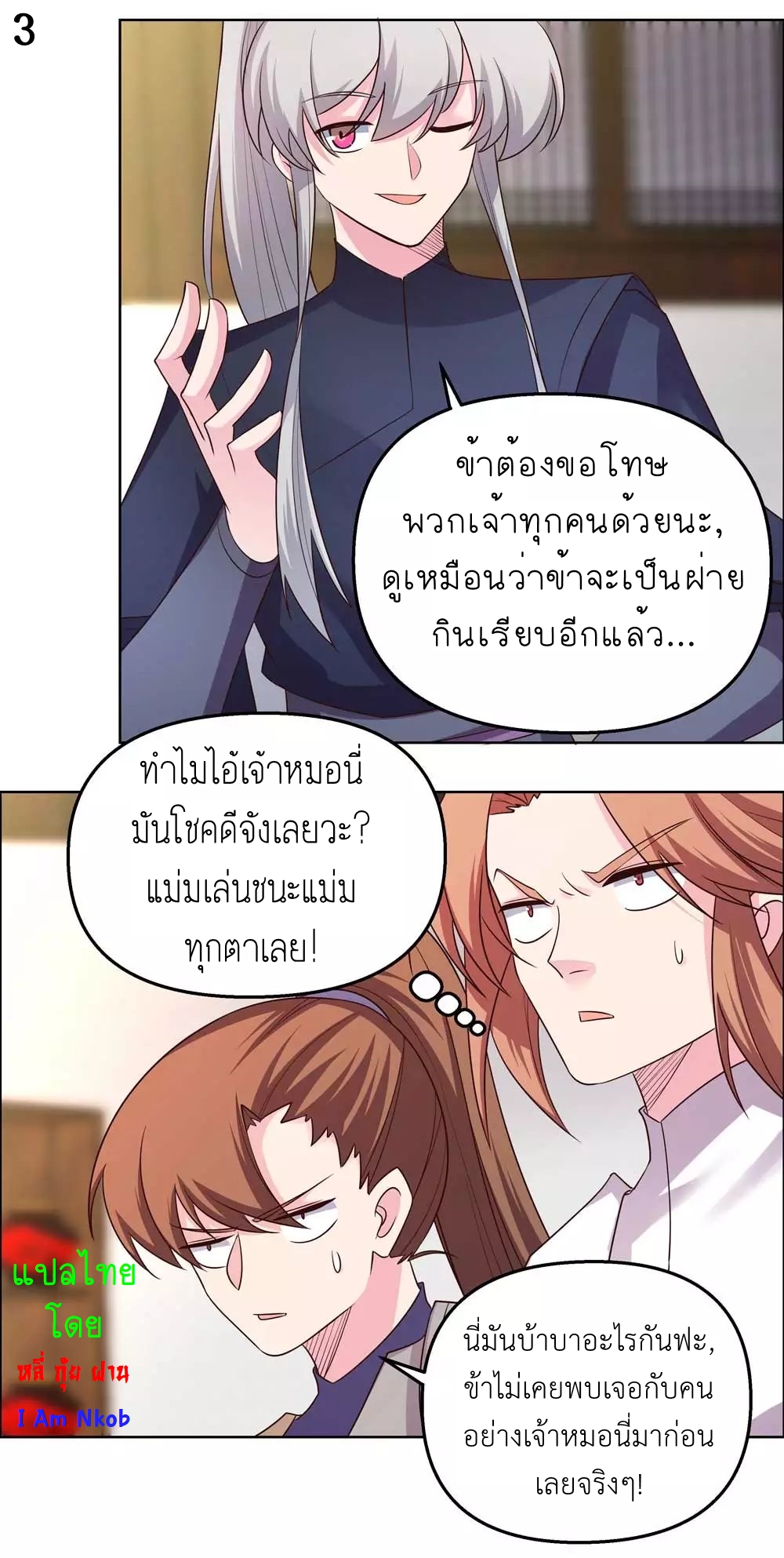 Above All Gods เทพยุทธเหนือเทวะ ตอนที่ 149 หน้า 4