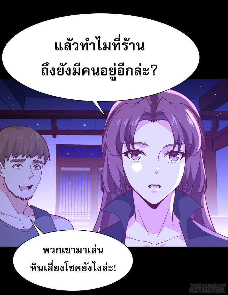 Rebirth City Deity - การเกิดใหม่ของเทพเซียนแห่งนคร ตอนที่ 29 หน้า 28