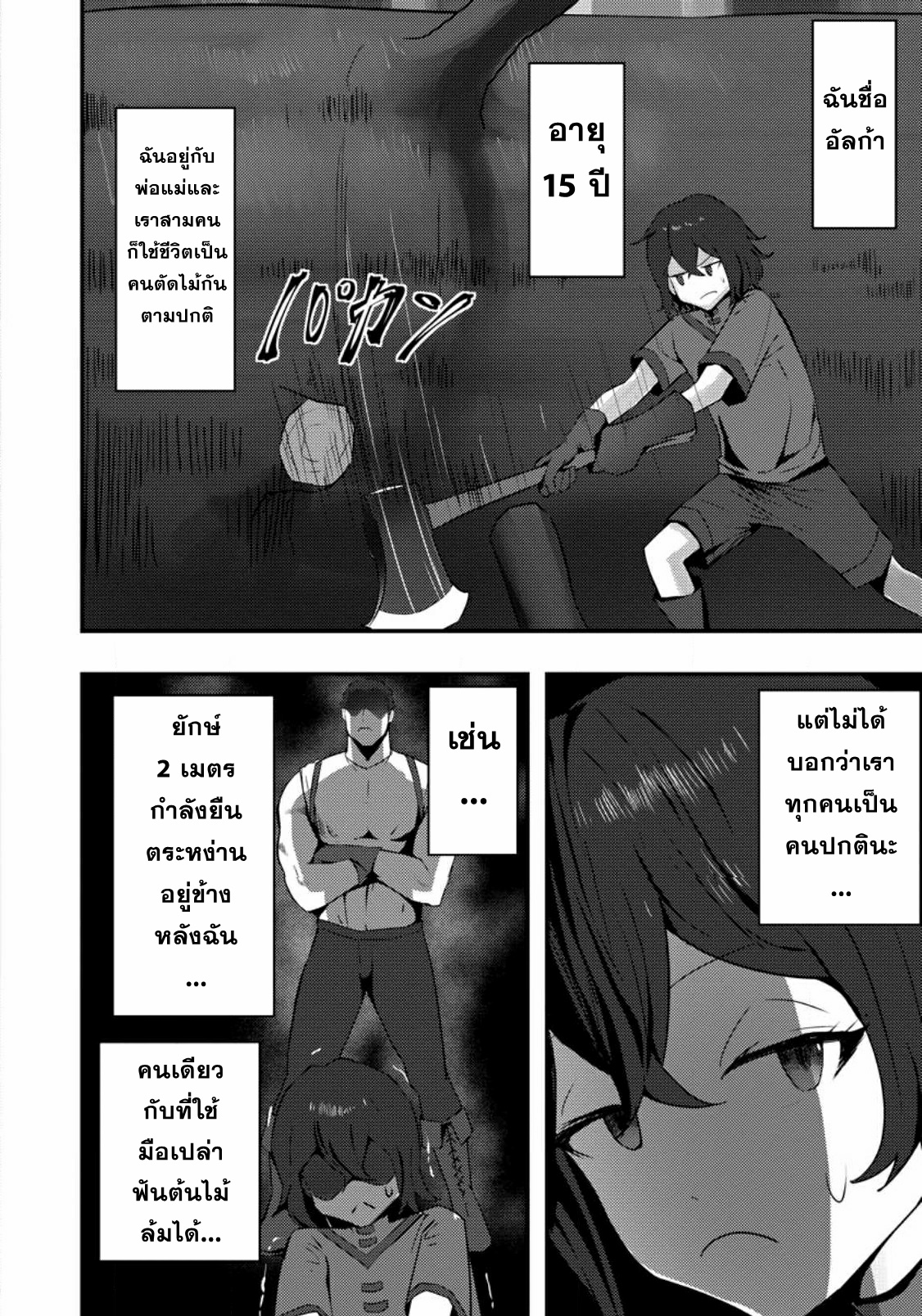 Doumo, Yuusha no Chichi desu. ~Kono Tabi wa Gusoku ga Gomeiwaku o Kakete, Moushiwake Arimasen.~ ตอนที่ 1 หน้า 6