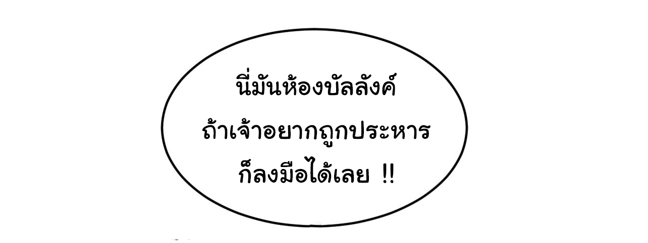 กระจอกแล้วทำไมยังไงข้าก็เป็นฮ่องเต้ ตอนที่ 7 หน้า 20