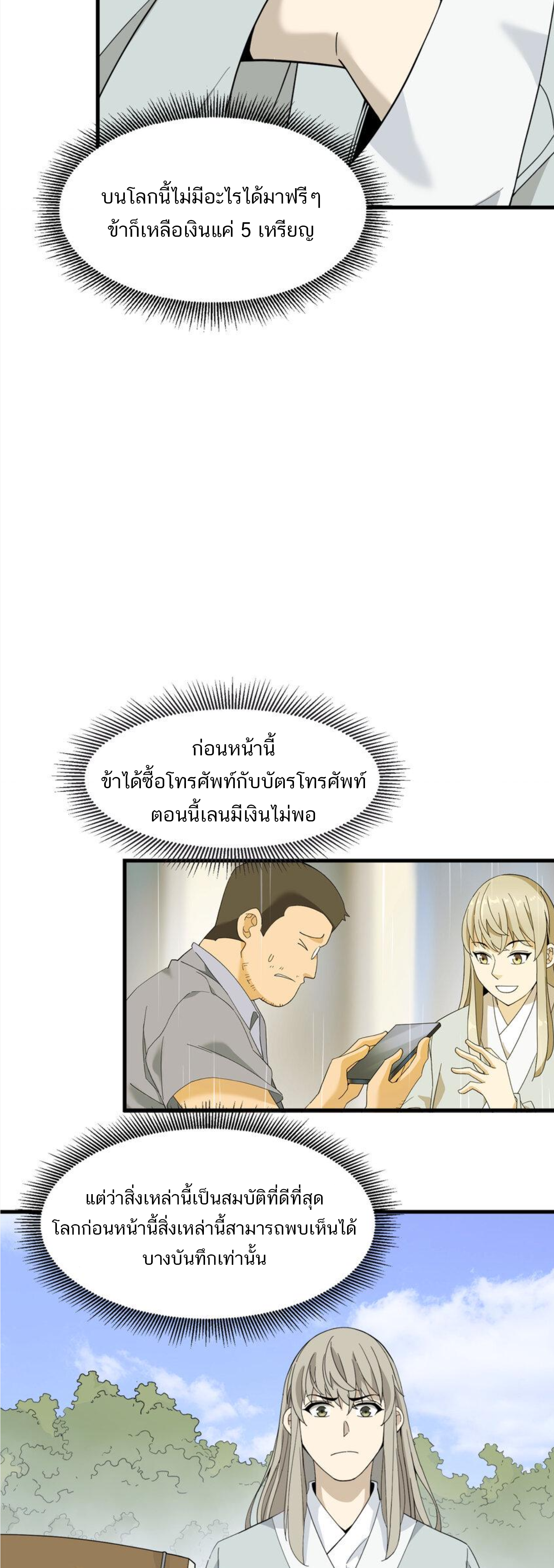 เมื่อข้าลงจากเขาแล้ว ข้าจะไร้ผู้ต่อกร !? (ฝึกเสร็จ Lv.Max) ตอนที่ 9 หน้า 30