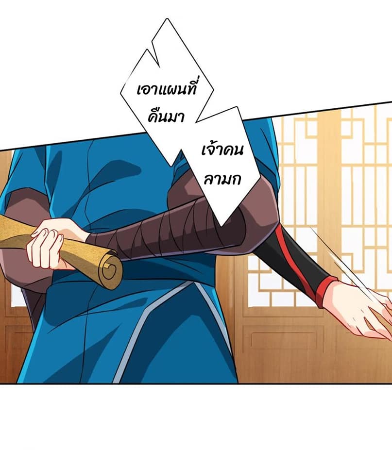 ข้ารับใช้ชั้นหนึ่ง ตอนที่ 127 หน้า 19