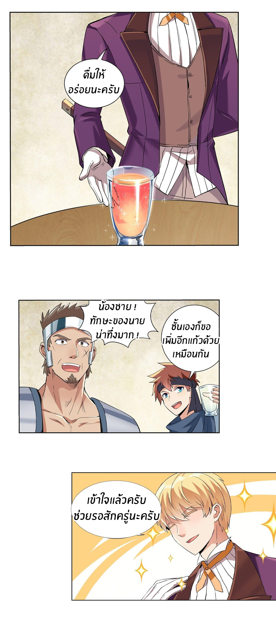 Unemployed Demon King ตอนที่ 10 หน้า 7