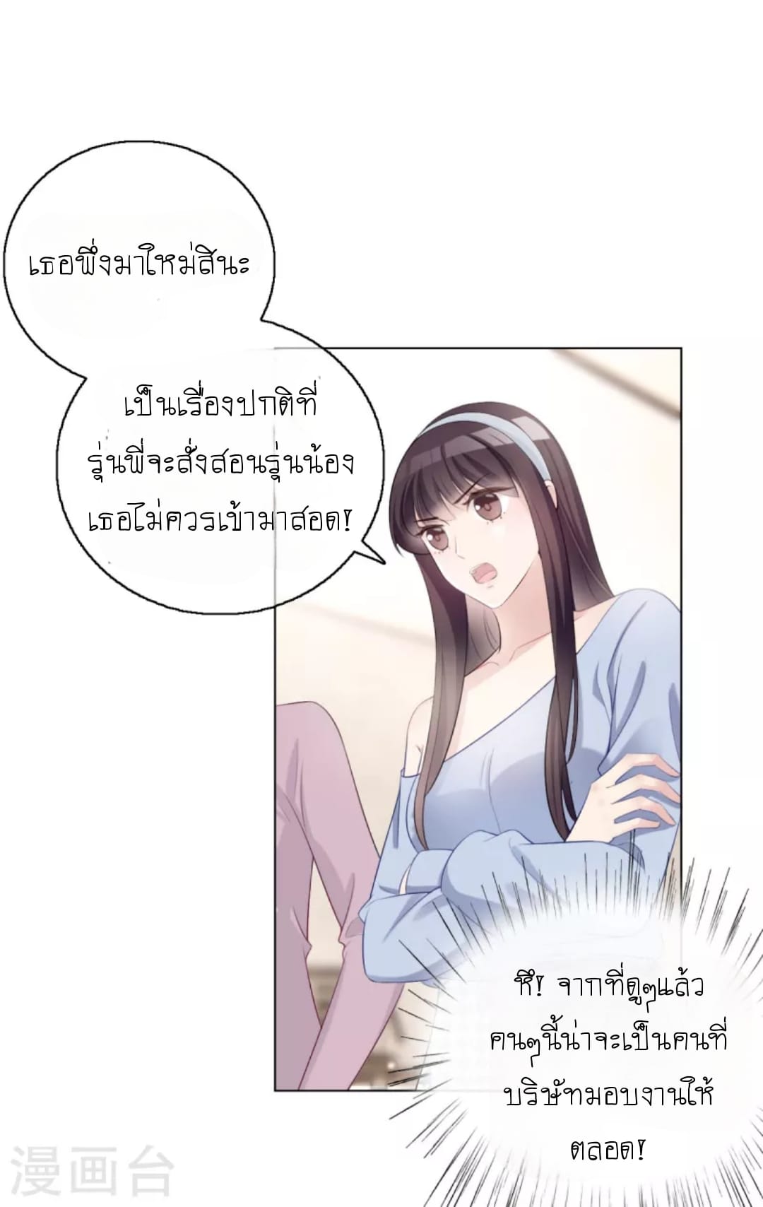 (จบแล้ว) Be An Idol Starting From Zero ตอนที่ 4 หน้า 13