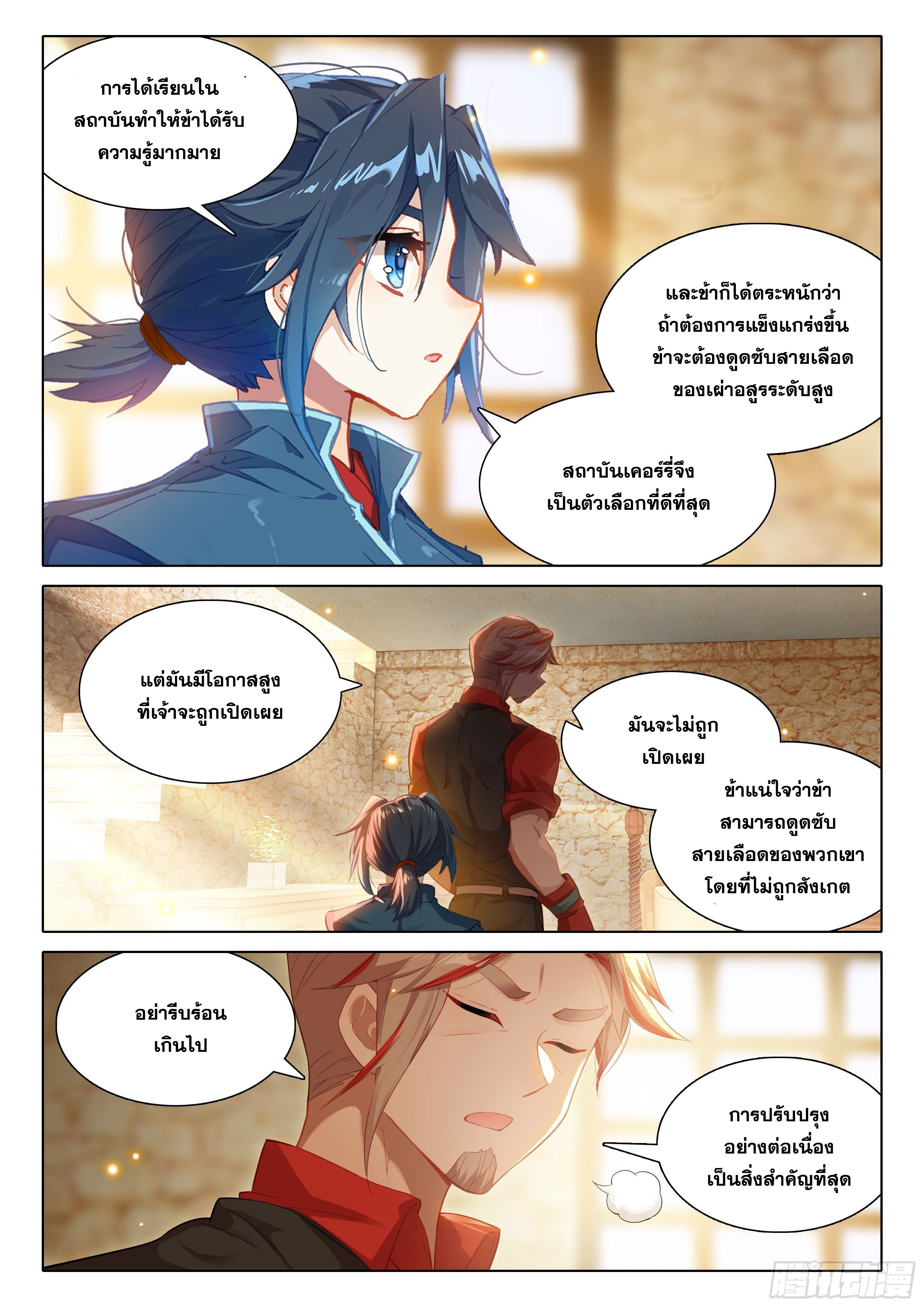 Douluo Dalu 5 - Rebirth of Tang san ตอนที่ 33 หน้า 8