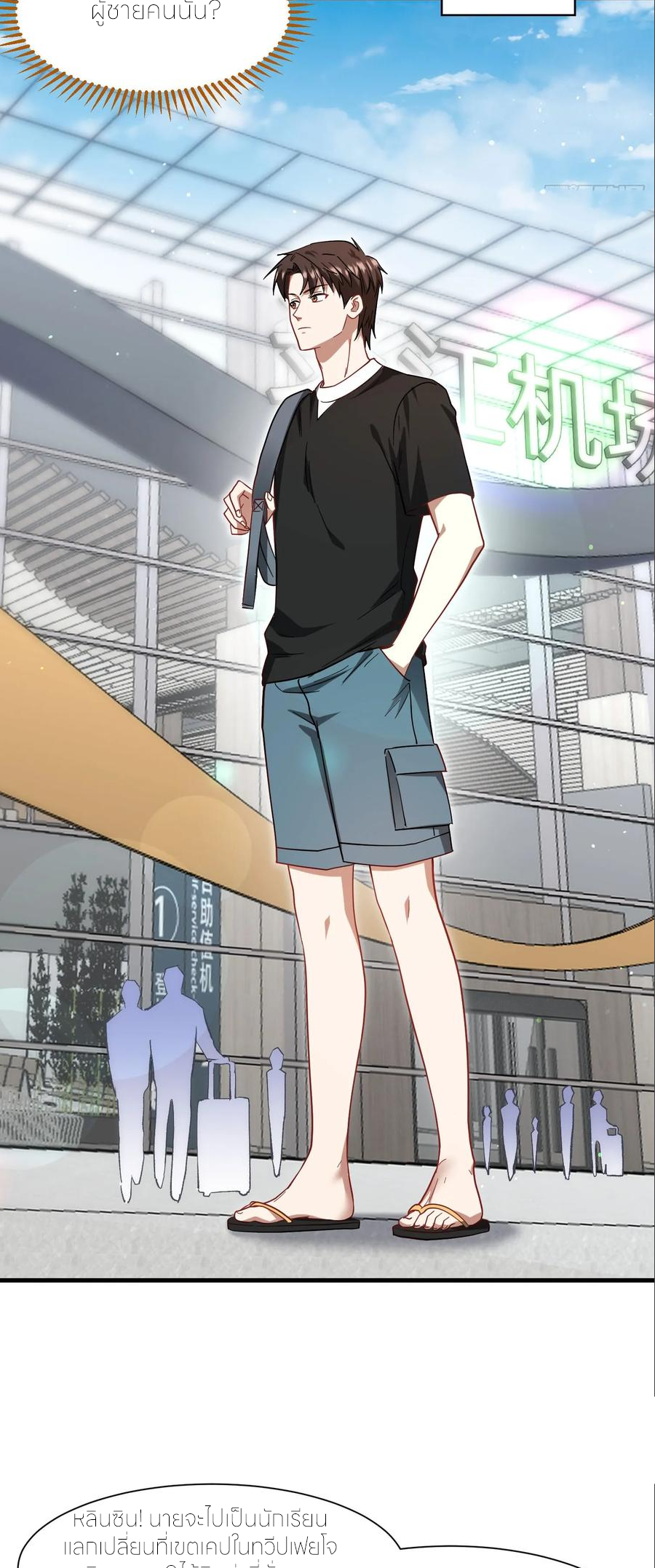 ผมไปเกาะสาวสวยกิน, แต่ตอนนี้ฉันเป็นคนร่ำรวยแล้ว~ ตอนที่ 183 หน้า 12