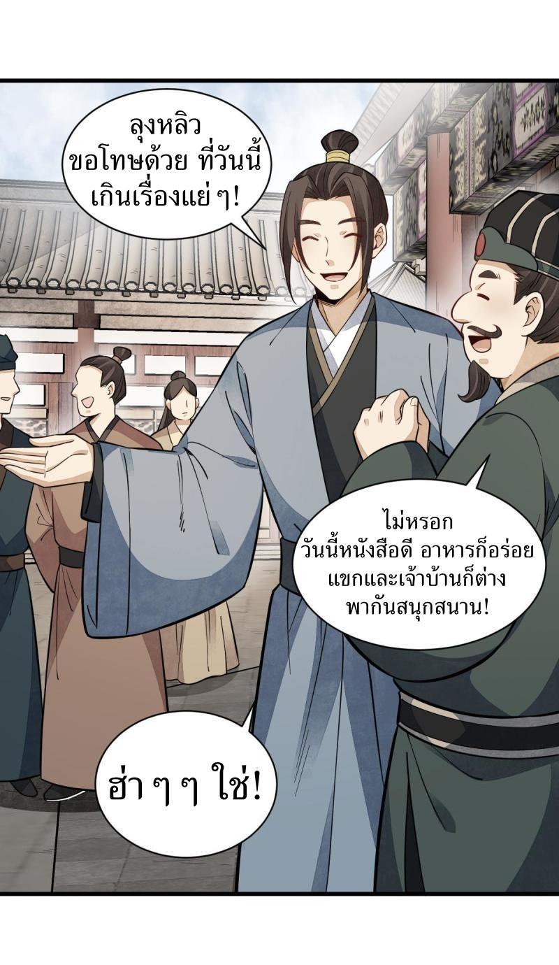 Lan Ke Qi Yuan ตอนที่ 142 หน้า 2