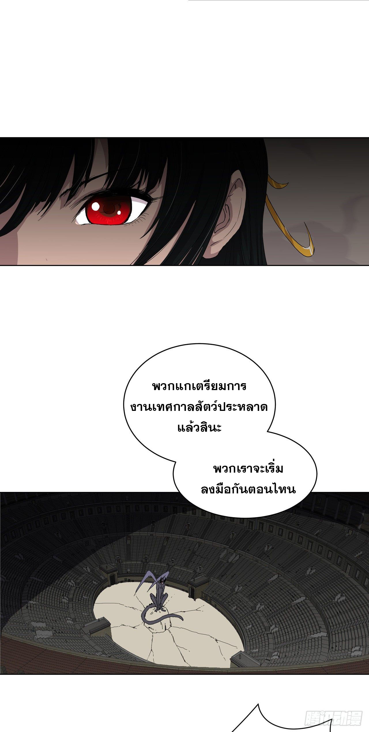 Cultivator vs Superhero (ทันจีน) ตอนที่ 48 หน้า 3