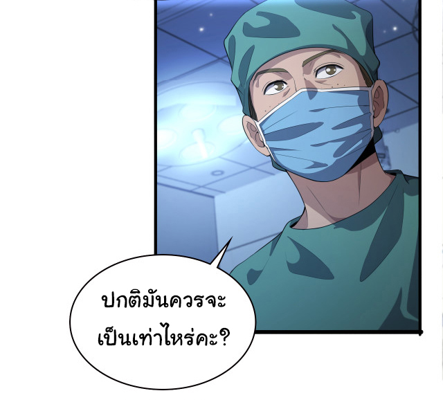 สุดยอดระบบของหมอหลิงหรัน ตอนที่ 220 หน้า 20
