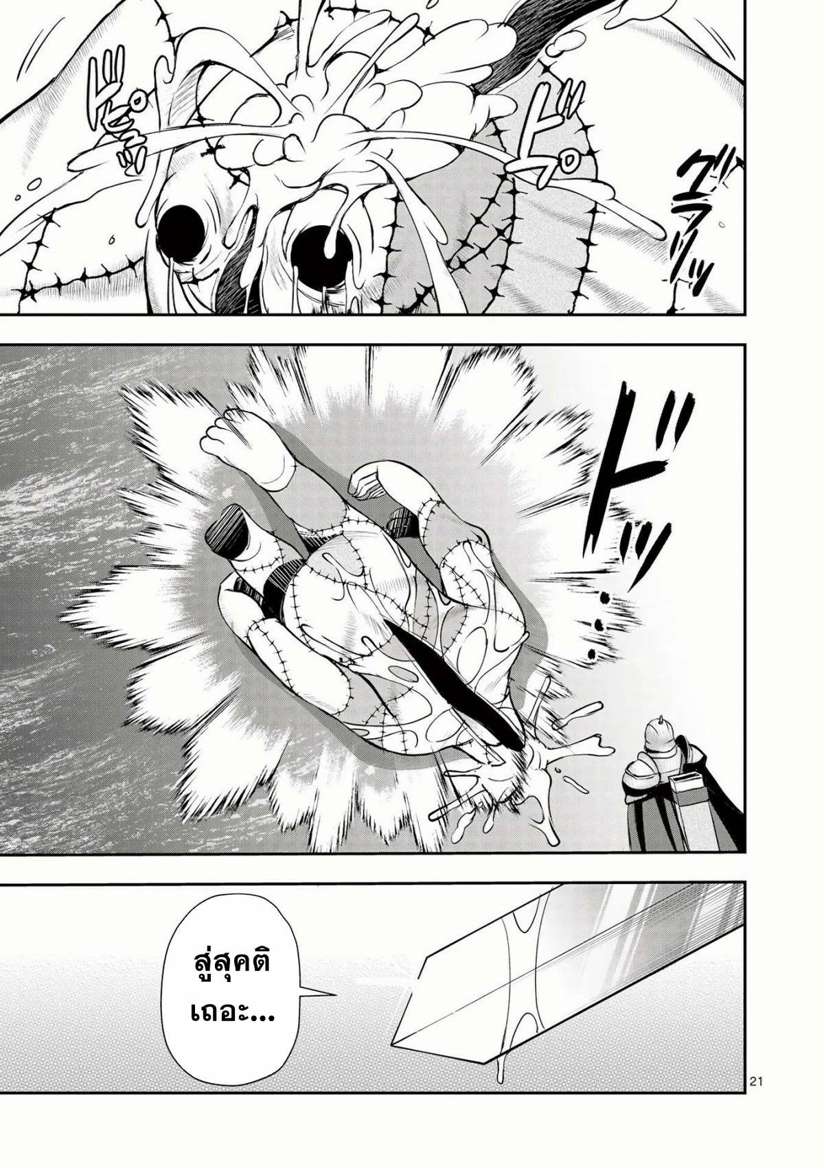 Moto Shogun no Undead Knight ตอนที่ 13 หน้า 21