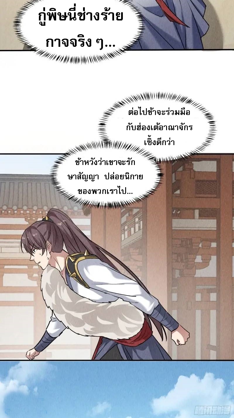 ข้าจะกำหนดชะตาตัวเอง ทันจีน ตอนที่ 207 หน้า 18
