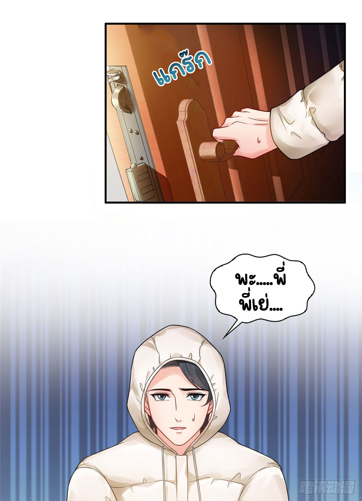 (ชนจีน)Perfect Secret Love The Bad New Wife Is a Little Sweet ตอนที่ 96 หน้า 34