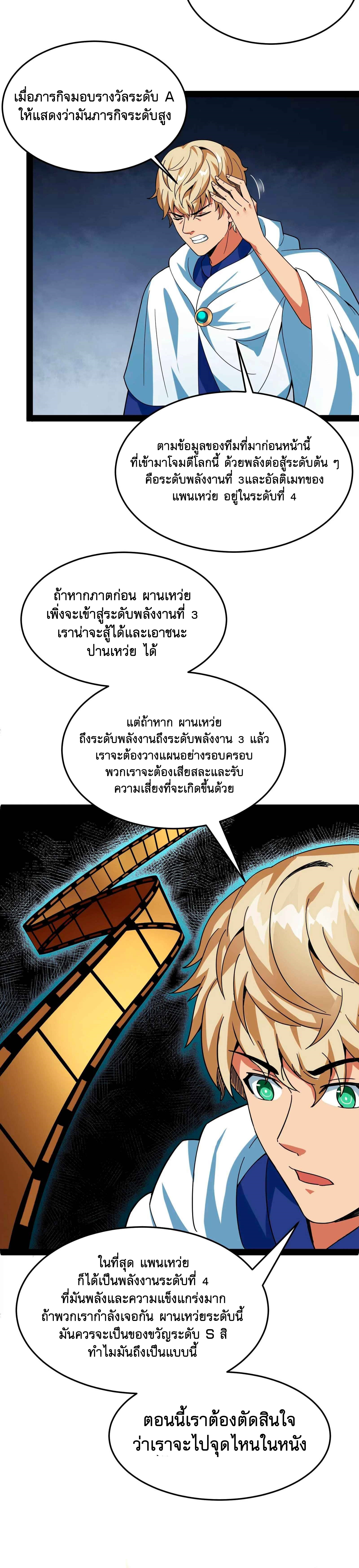I Am The King | ระเบิดสวรรค์ ตอนที่ 3 หน้า 7