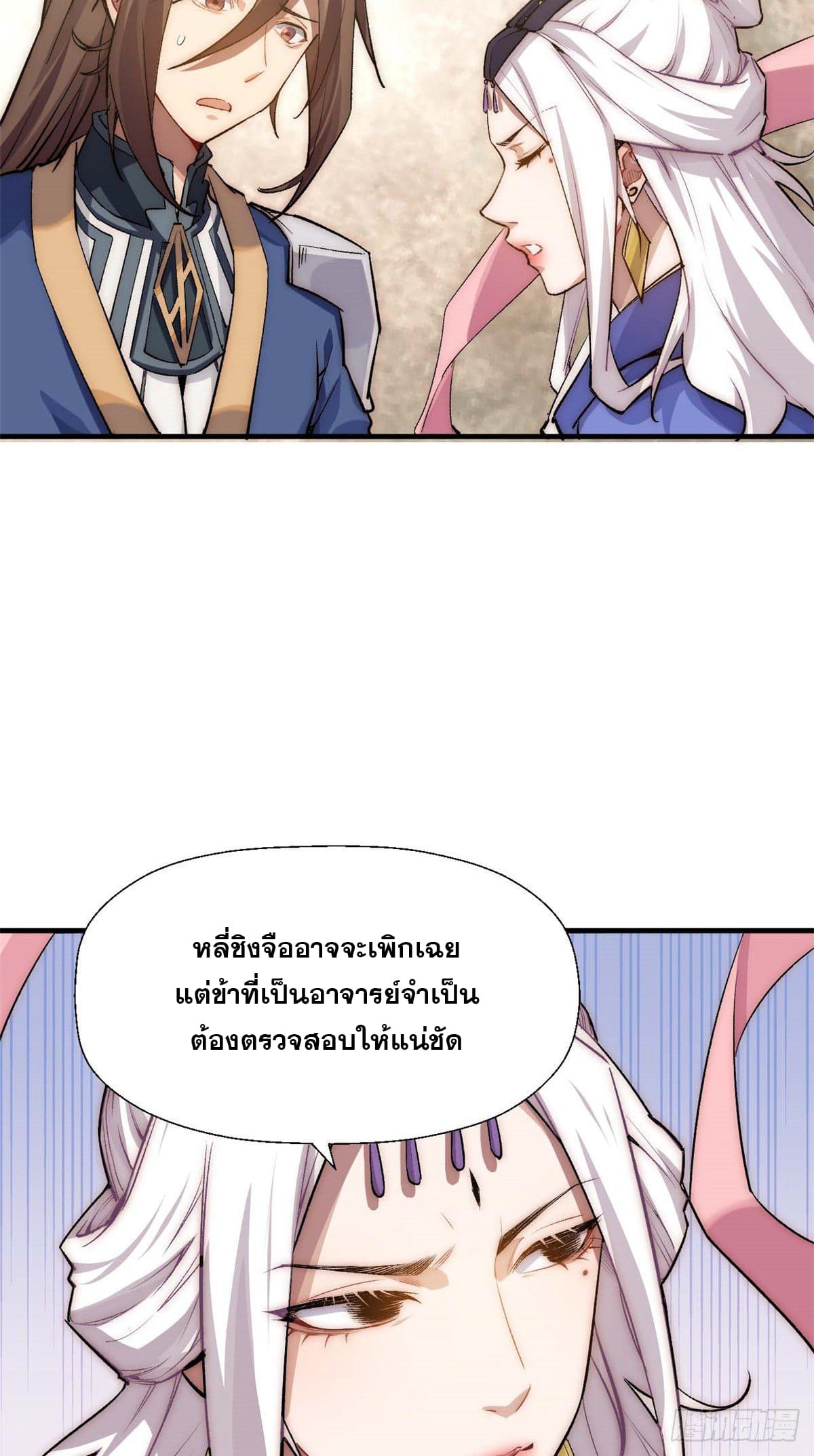 ระบบสุ่มดวงชะตา(ทันจีน) ตอนที่ 36 หน้า 10
