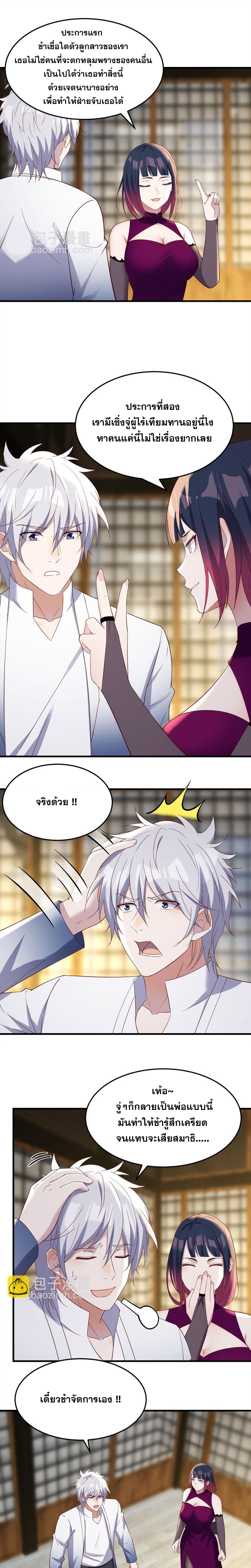 หนี้รักมากมายก่อนที่ข้าจะเป็นเซียน ตอนที่ 89 หน้า 8