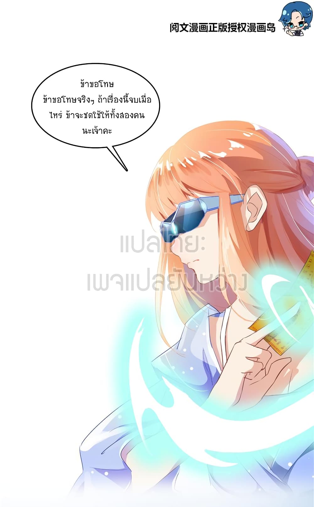 ปล่อยให้เทพเขาคุยกัน ตอนที่ 11 หน้า 9