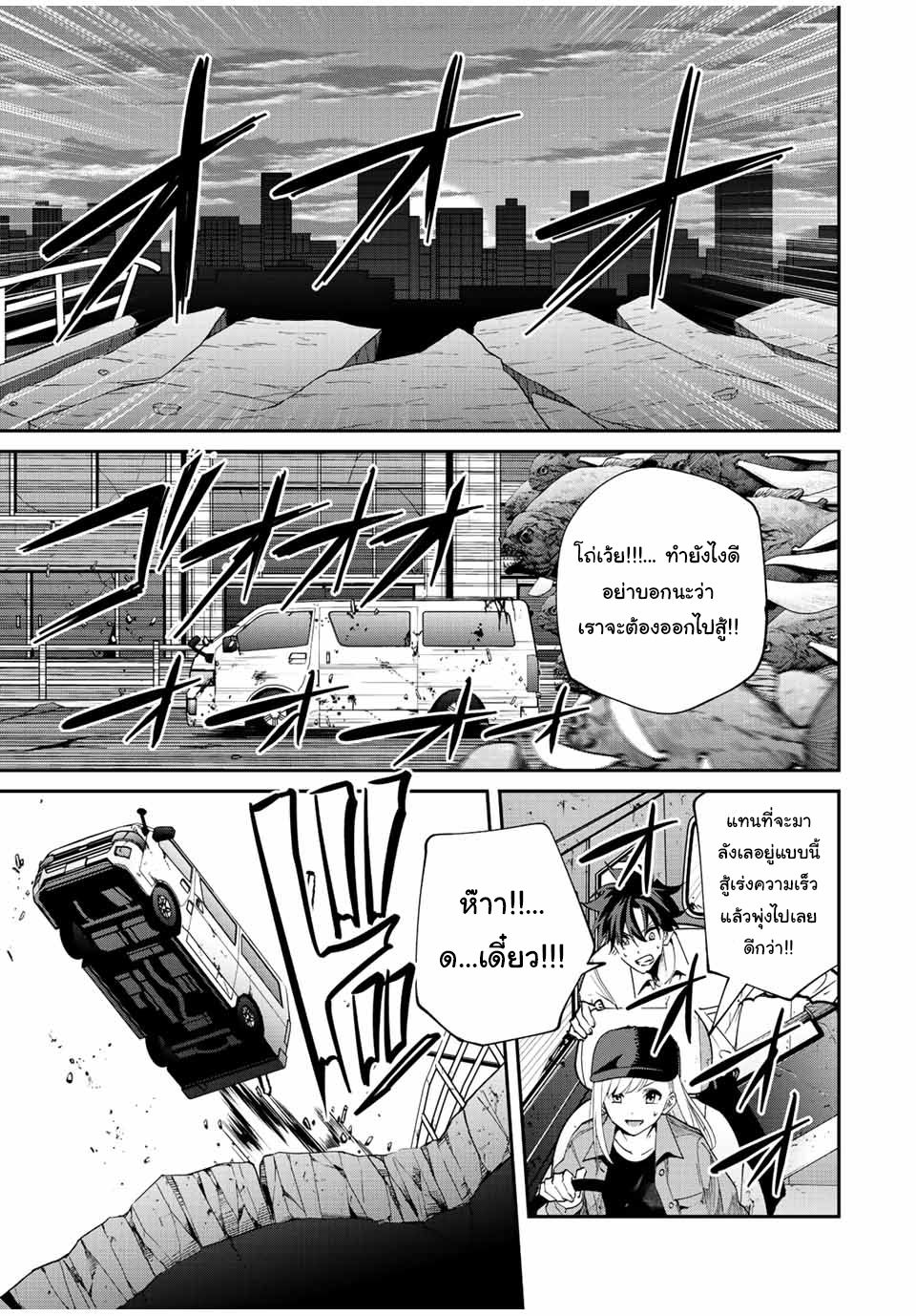 มีเพียงฉันเท่านั้นที่รู้ว่าโลกนี้กำลังจะล่มสลาย ตอนที่ 30 หน้า 13