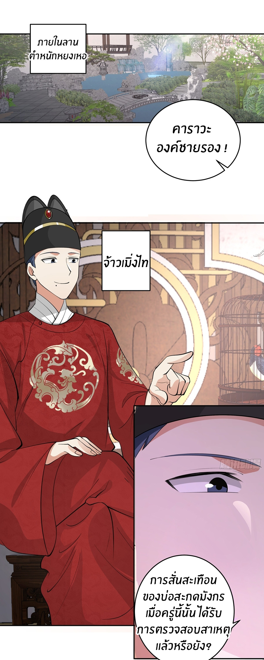 ข้าต้องแต่งงานกับจ้าวแห่งพรรคมาร ตอนที่ 39 หน้า 2