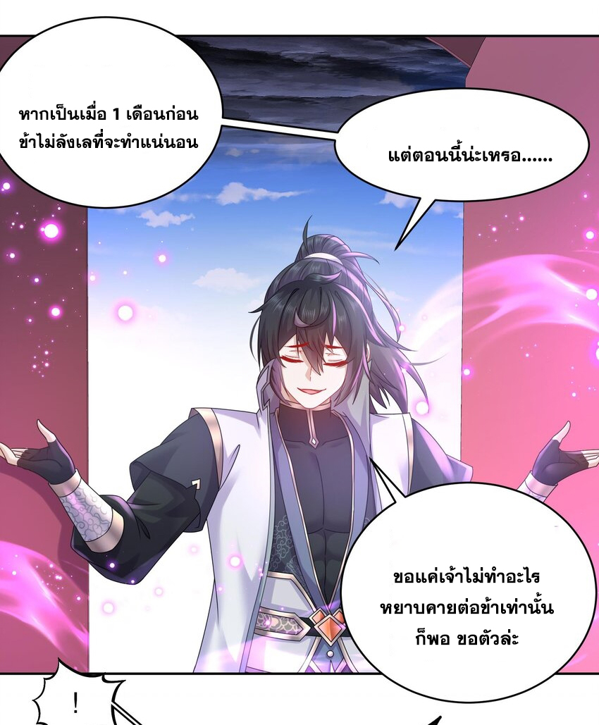 ปกป้องสำนักหญิงล้วนด้วยระบบเช็คอินสุดเทพ (ชนจีน) ตอนที่ 42 หน้า 16