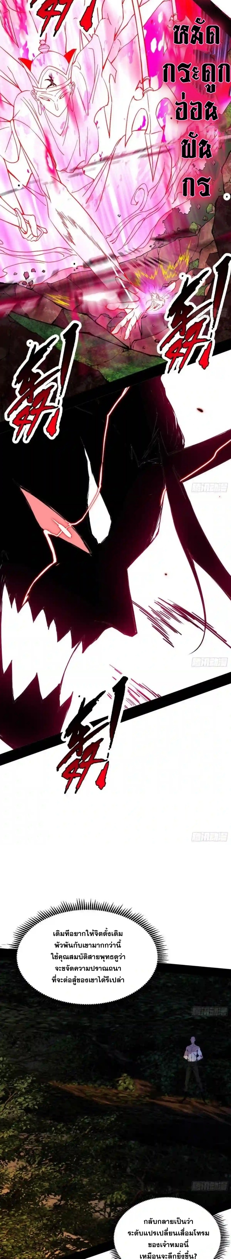I'm an Evil God ข้าคือจักรพรรดิปีศาจ ตอนที่ 175 หน้า 20