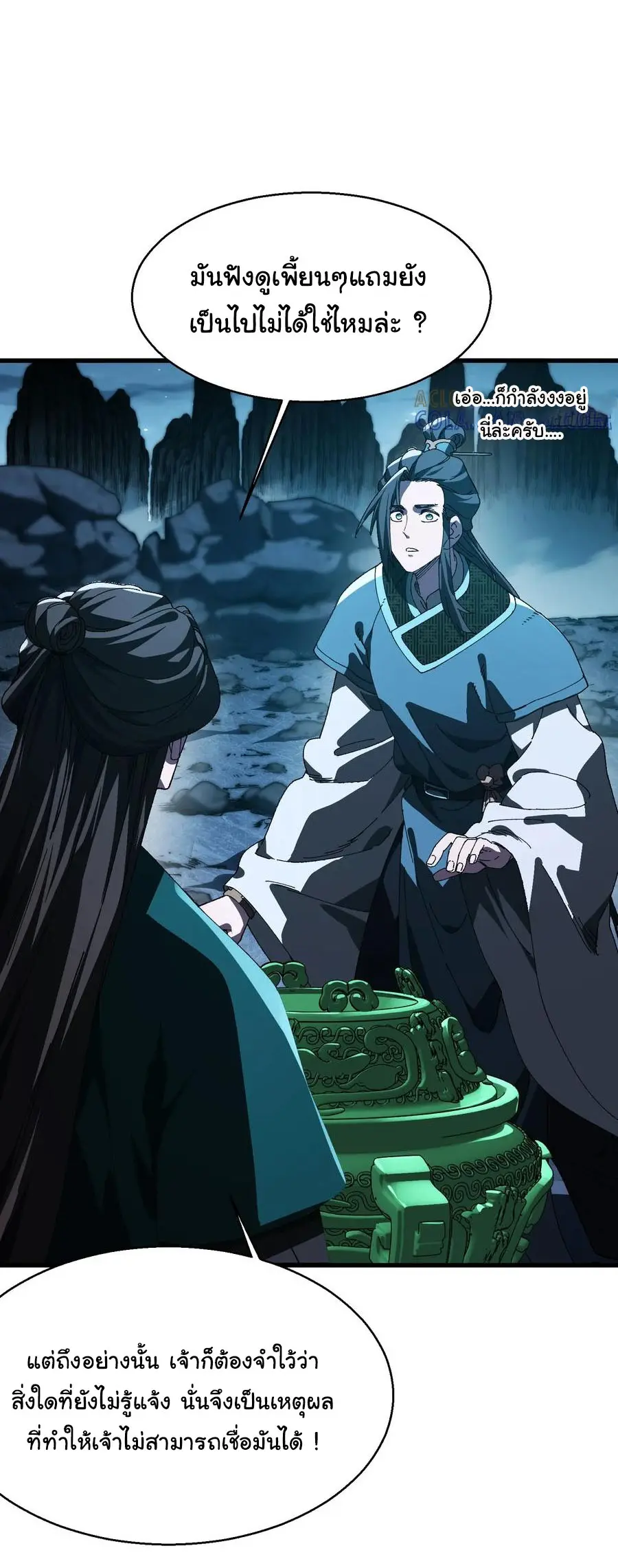 จะเป็นจักรพรรดิเทพมันจะยากซักแค่ไหน ? ( Don't Tell Me You Think Cultivating Immortality Is Difficult? ) ตอนที่ 18 หน้า 17
