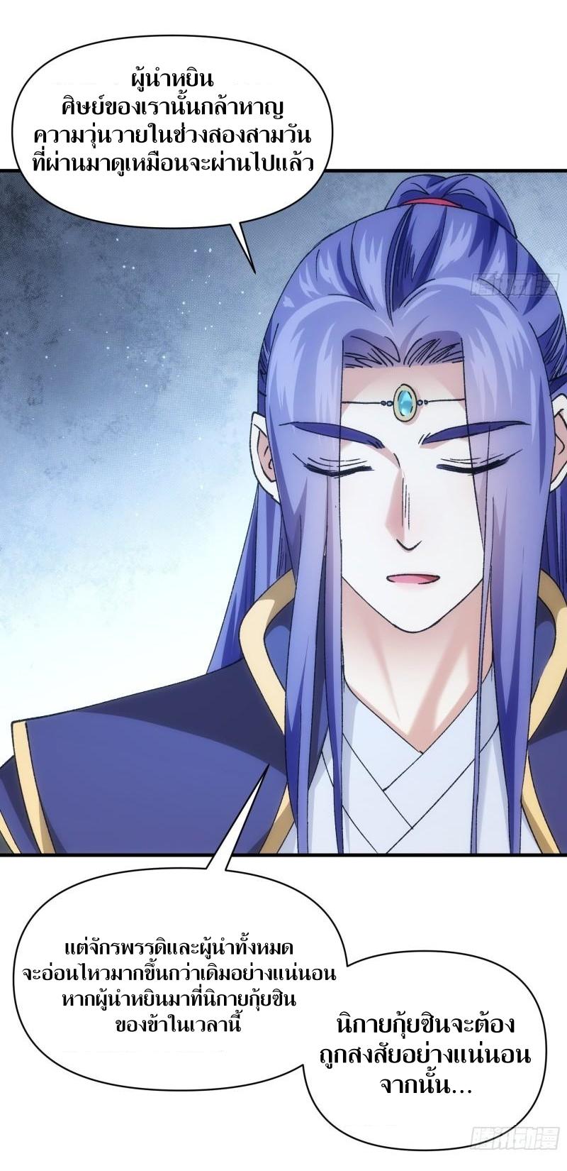 ข้าแค่ไม่เล่นไพ่ตามเกม ตอนที่ 100 หน้า 9